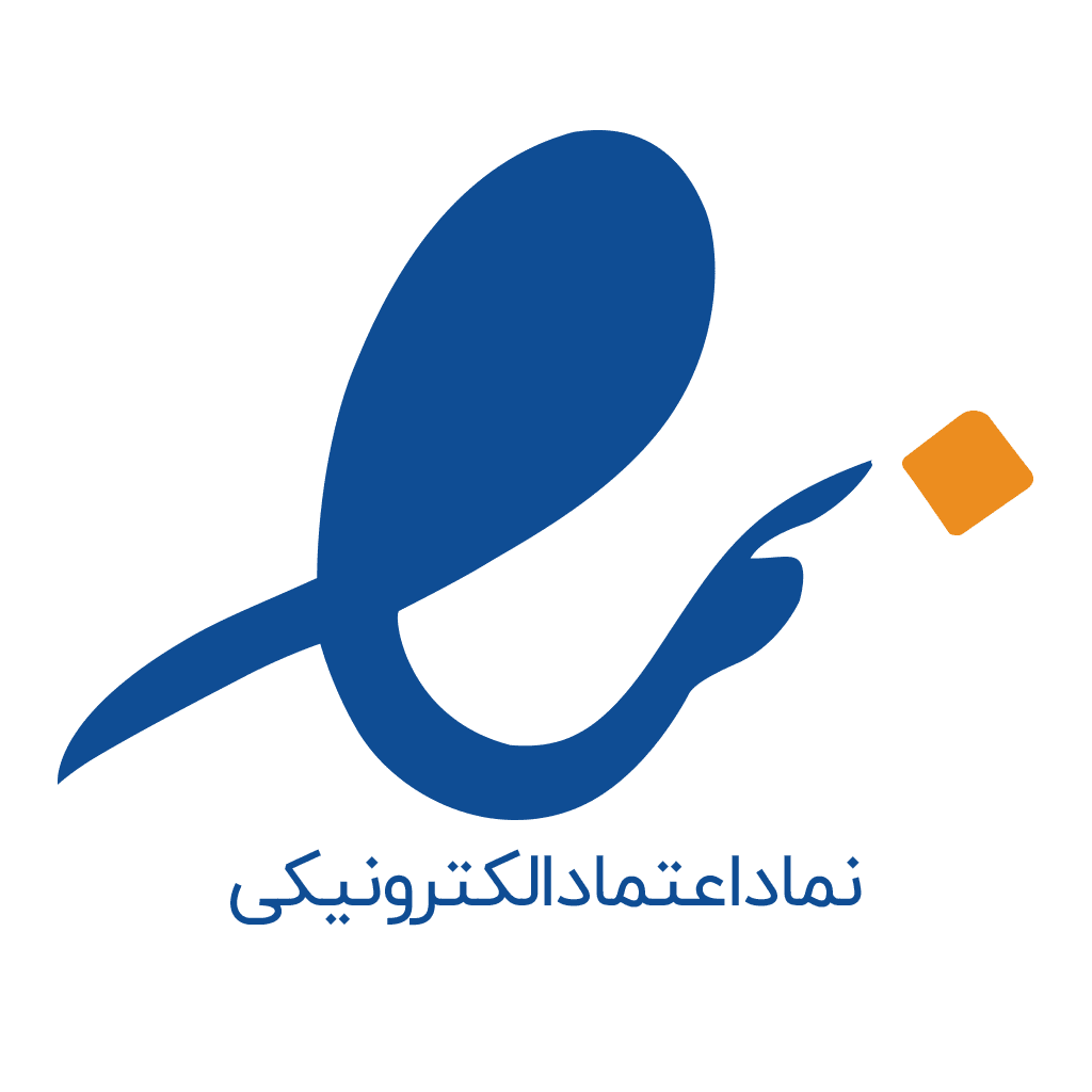 لوگوی نماد اعتماد الکترونیکی
